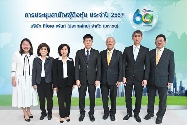 TOA ประชุมผู้ถือหุ้นปันผลครึ่งปีหลัง 0.35 บ.