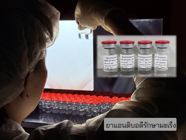 จุฬาฯ – วชิรฯร่วมพัฒนายาชีววัตถุรักษามะเร็ง
