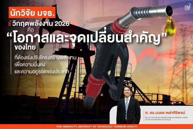 วิกฤตราคาน้ำมันโอกาสของนวัตกรรมพลังงานใหม่