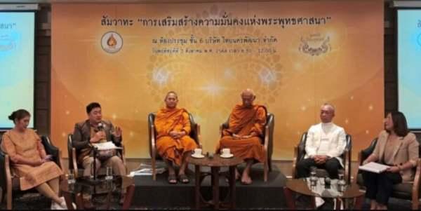 สถาบันโพธิคยาฯ จัดสัมวาทะ เสริมสร้างความมั่นคงแห่งพระพุทธศาสนา