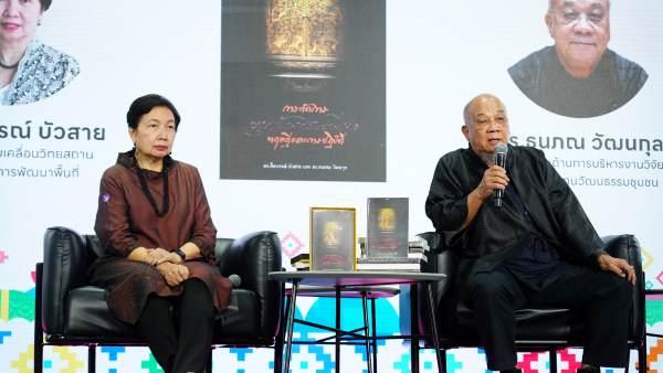 บพท. เปิดตัวหนังสือการจัดการทุนวัฒนธรรมไทย ทฤษฎีและการปฏิบัติ