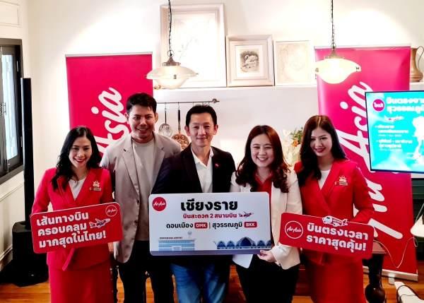 แอร์เอเชียพร้อมบิน “เชียงราย-สุวรรณภูมิ” 1 ตุลาคมนี้ บินคุ้ม 900 บาท!