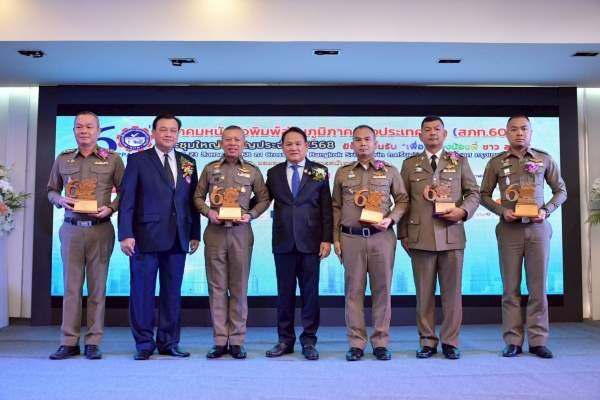 ครบรอบ 60 ปี สมาคมหนังสือพิมพ์ส่วนภูมิภาคแห่งประเทศไทย