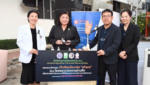 วช.มอบเท้าเทียมไดนามิกส์ sPace ช่วยกำลังพลชายแดน