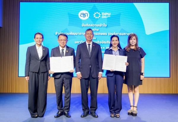 DPU ทำMOU สวก.แปลงงานวิจัยสู่นวัตกรรมเกษตรค่าสูง