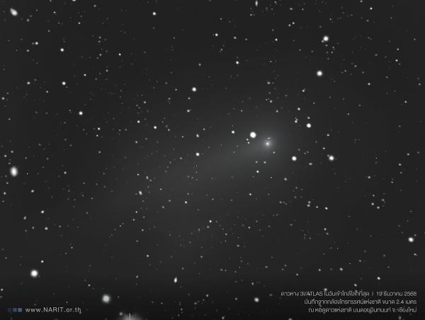 ภาพดาวหาง 3I/ATLAS ใกล้โลกที่สุด 19 ธ.ค. 68ที่ดอยอินทนนท์ เชียงใหม่