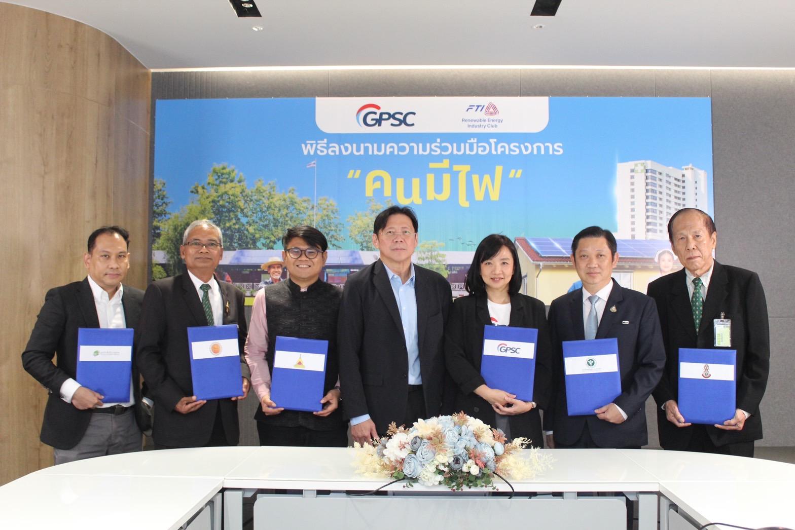 GPSC สนับสนุน 5 หน่วยงาน ร่วมพิธีลงนาม MOU โครงการ “คนมีไฟ”