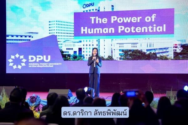 The Future of Human Potentialวิสัยทัศน์ใหม่DPU