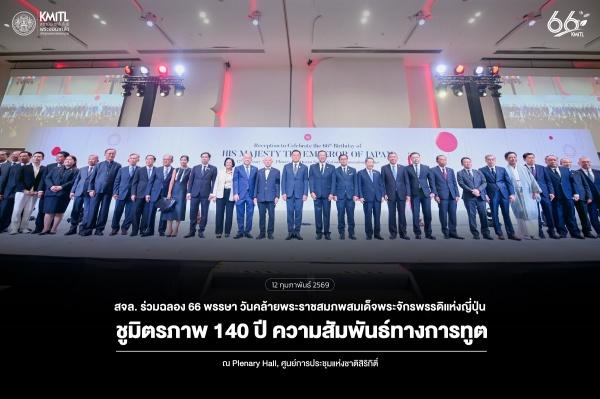 สจล. ร่วมงานวันพระราชสมภพสมเด็จพระจักรพรรดิญี่ปุ่น