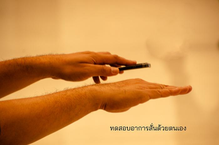 CheckPDแอปประเมิน‘พาร์กินสัน’มันต้องมีติดมือถือ