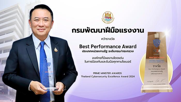 พัฒนาฝีมือแรงงานได้ Best Performance ในPRIME MINISTER AWARDS