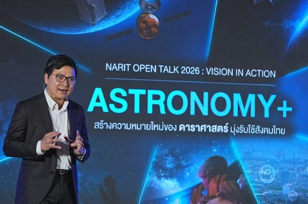 NARIT เดินหน้า ASTRONOMY+ นำดาราศาสตร์สร้างมูลค่าเพิ่มทางเศรษฐกิจ