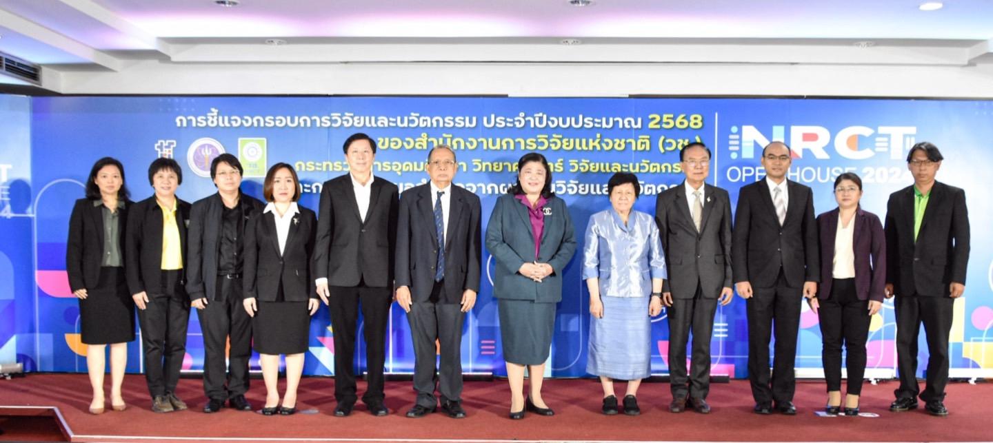 งบวิจัย68ยกระดับสังคม สิ่งแวดล้อมด้วยวิทยาศาสตร์