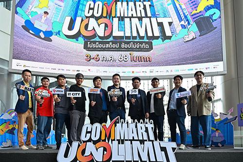 ได้เวลา..มหกรรมสินค้าไอทีกลางปี COMMART UNLIMIT