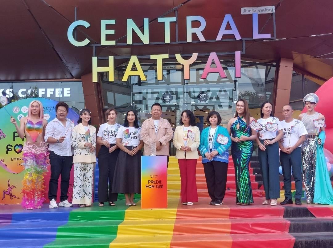 เซ็นทรัล หาดใหญ่ จัดงาน “Hatyai Pride for All” ฉลองเดือนแห่งความเท่าเทียม เปิดโอกาสให้ทุกเพศสภาพแสดงออกได้อย่างอิสระ