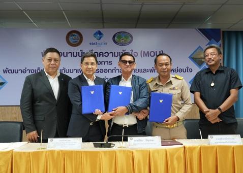 อีสท์ วอเตอร์ ลงนาม MOU พัฒนาอ่างเก็บน้ำดิบทับมา จ.ระยอง