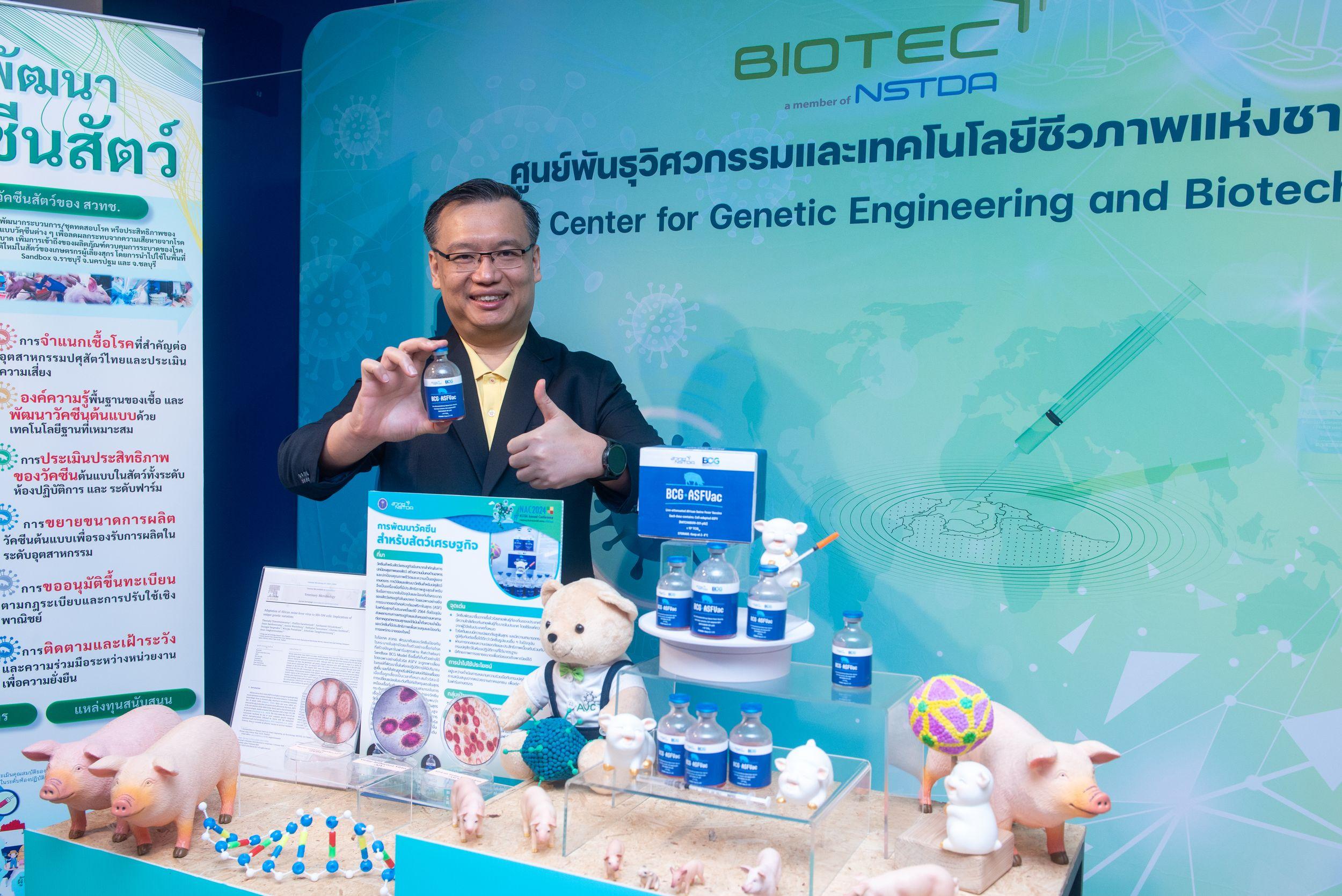 ‘NAC2024’ ชูงานวิจัย BCG พลิกโฉมประเทศ