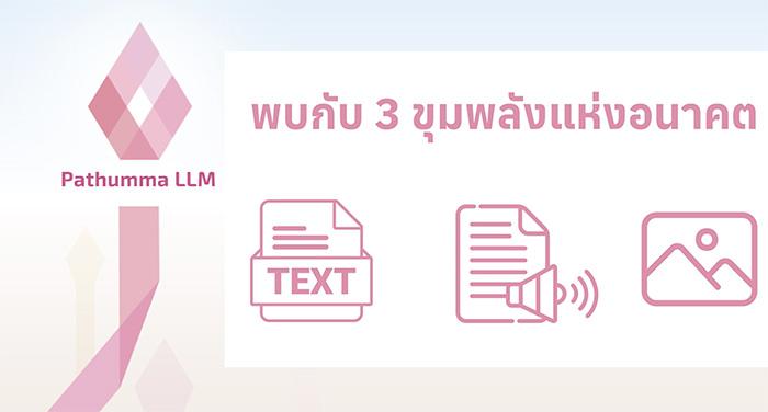 NAC2025อวด AIสัญชาติไทยเก่งไม่แพ้ใคร 26-28มีค.นี้