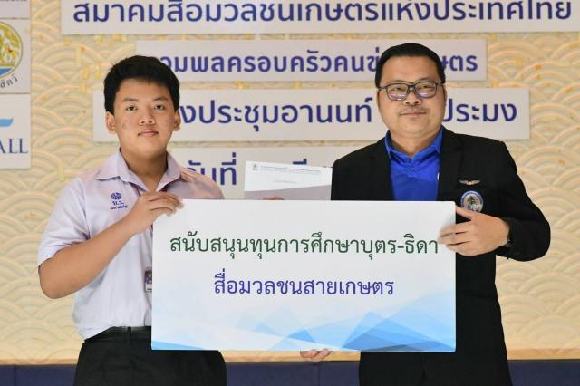 สื่อมวลชนเกษตรมอบทุนการศึกษาบุตร-ธิดา2569