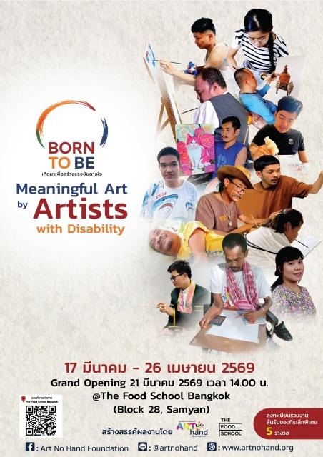 อาร์ตโนแฮนด์ เชิญชมนิทรรศการBorn To Be – เกิดมาเพื่อสร้างแรงบันดาลใจ