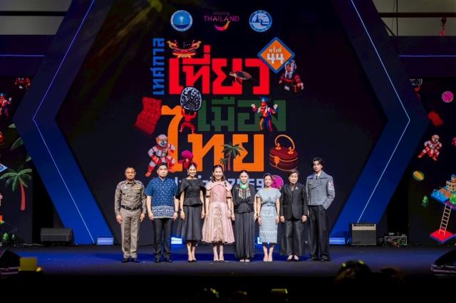 ททท. เปิดฉากยิ่งใหญ่ เทศกาลเที่ยวเมืองไทย 2569 ครั้งที่ 44