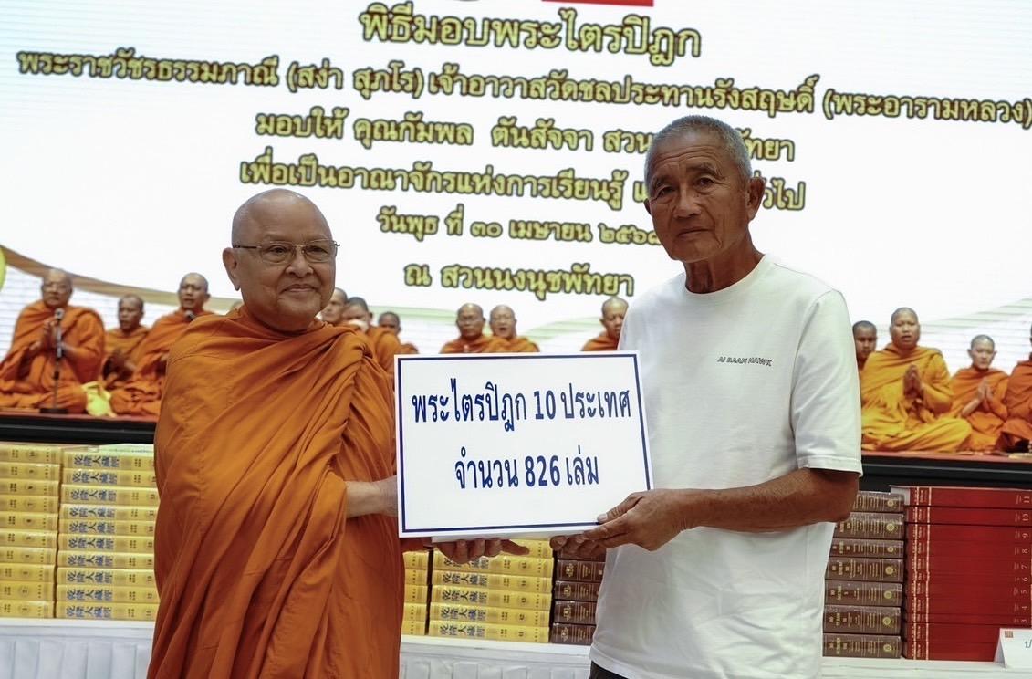 มอบพระไตรปิฏให้“สวนนงนุช” เป็นแหล่งเรียนรู้พระพุทธศาสนา