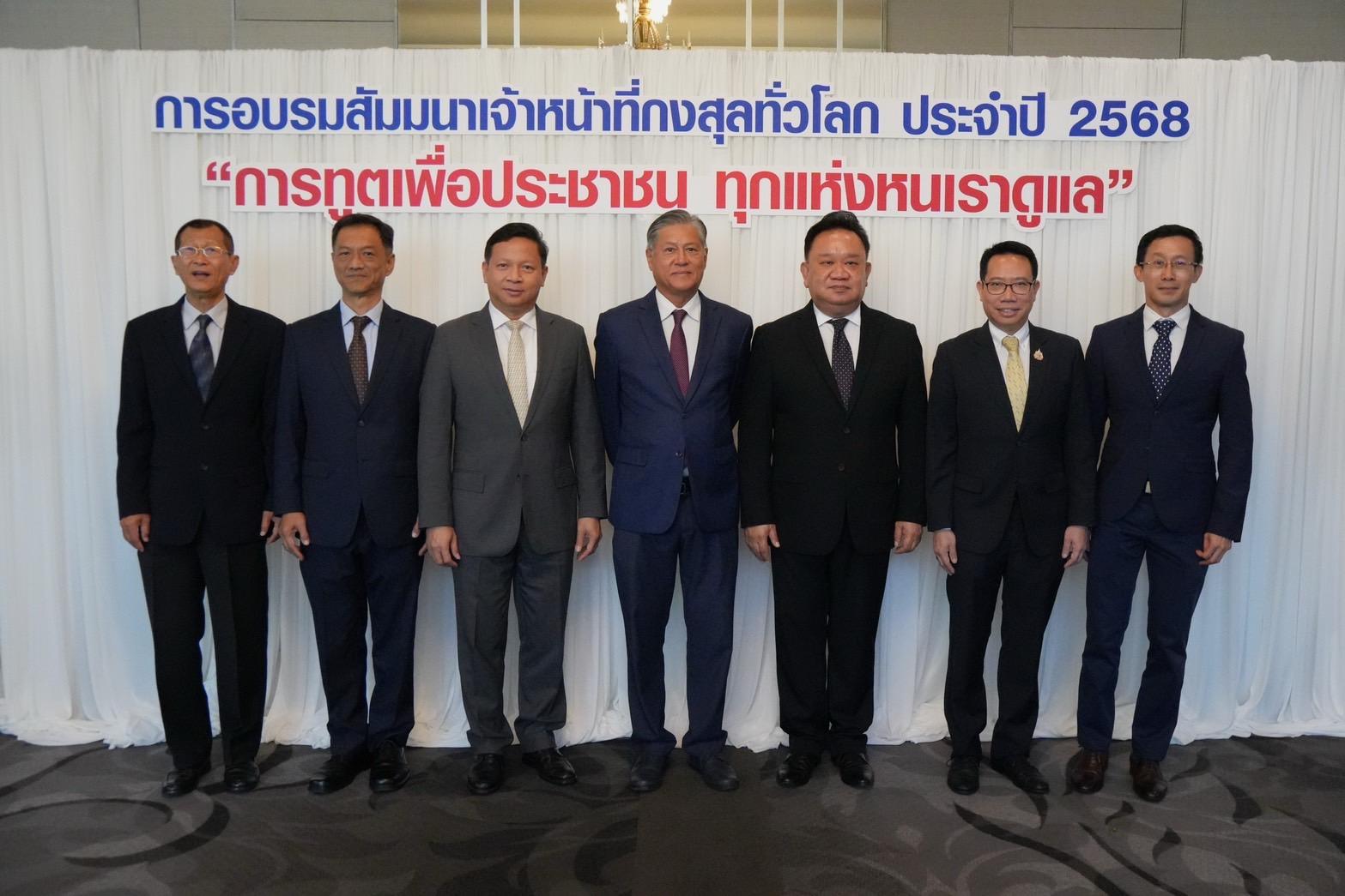 สัมมนาเจ้าหน้าที่กงสุลทั่วโลก ติวเข้มบริการทันสมัยทุกมิติ