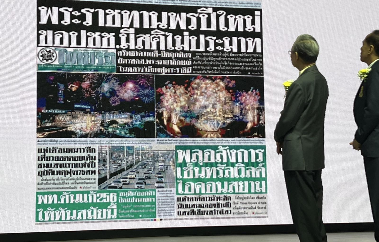 ”ไทยรัฐ-มติชน-ข่าวสด-เดลินิวส์“คว้ารางวัลประกวดพาดหัวข่าวสร้างสรรค์ดีเด่น