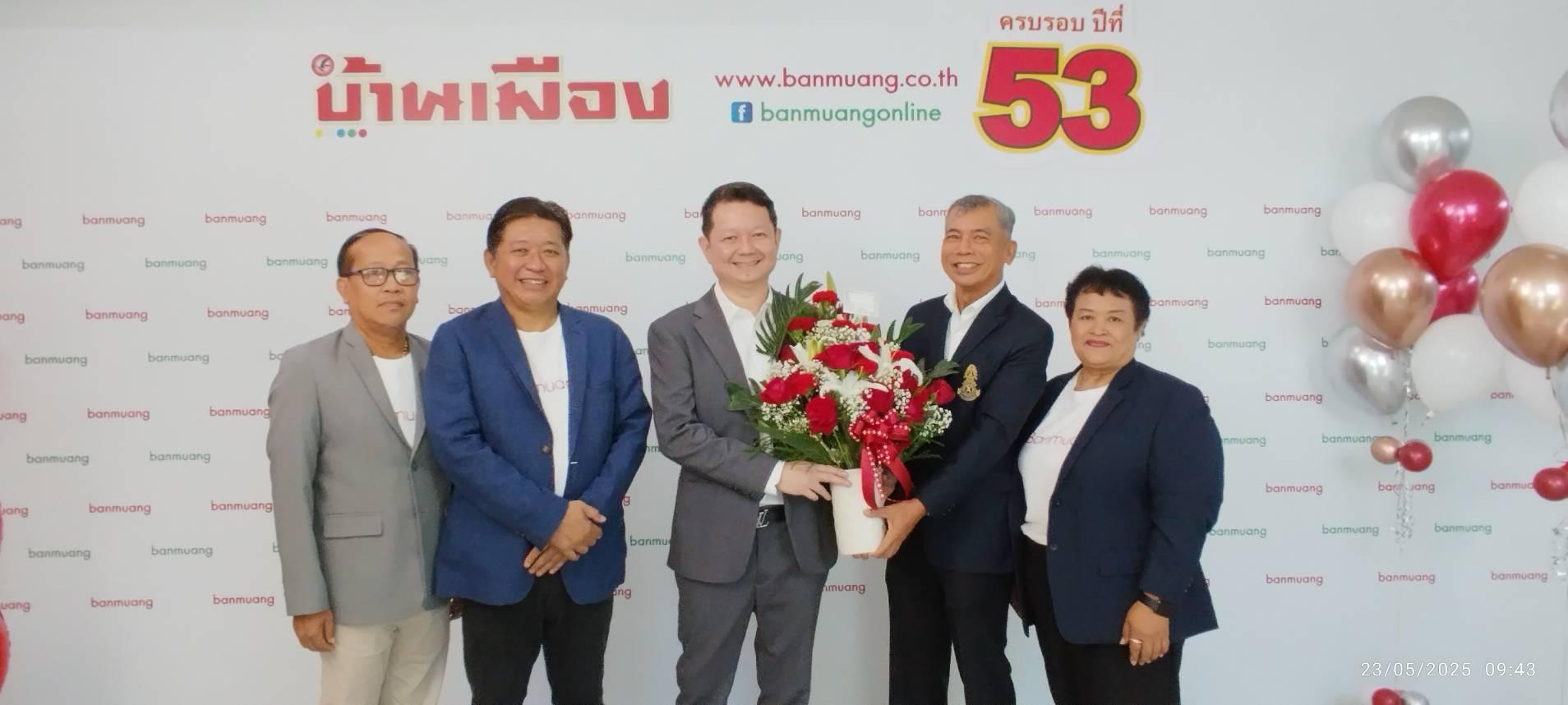ยินดีกับบ้านเมืองออนไลน์ก้าวสู่ปีที่ 53