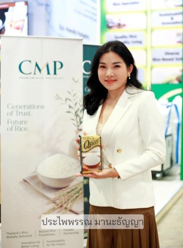 CMPประกาศสู่Premium Rice SpecialistกลางTHAIFEX 2026
