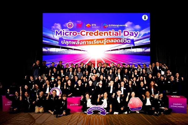 พัฒนาอาจารย์24ม.เดินหน้า Micro-Credential
