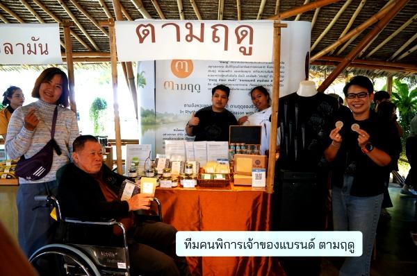 เปิดตัวผลิตภัณฑ์ตามฤดูแบรนด์ท้องถิ่นฝีมือคนพิการ