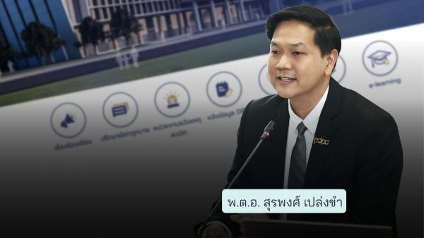 คนแห่เรียนทะลุครึ่งหมื่นคอร์สเรียนฟรี PDPA