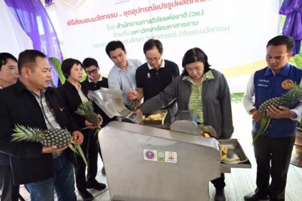 ส่งนวัตกรรมแปรรูปสับปะรดช่วยชุมชนนครพนม