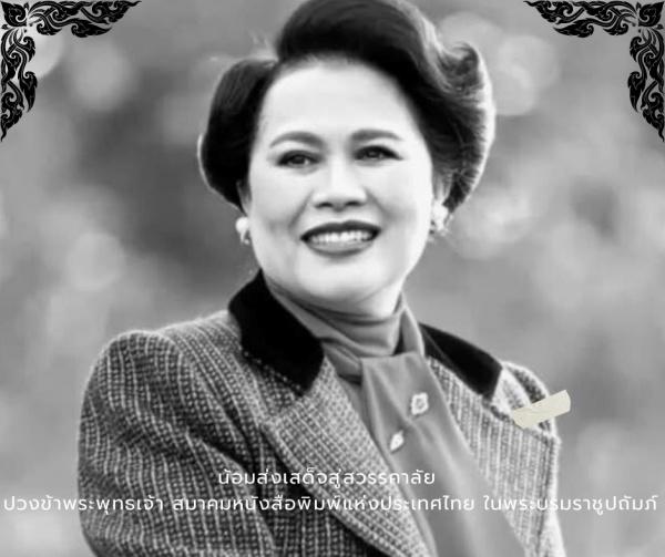 พระราชประวัติ สมเด็จพระนางเจ้าสิริกิติ์ พระบรมราชินีนาถ พระบรมราชชนนีพันปีหลวง