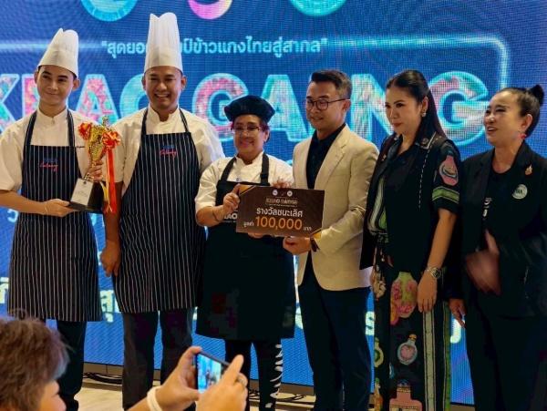 ร้าน“อุทยานข้าวแกง”ขอนแก่น ชนะเลิศ“สุดยอดแชมป์ข้าวแกงไทยสู่สากล 2025”