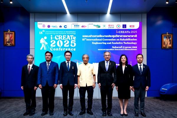 i-CREATe 2025 จัดใหญ่นวัตกรรมฟื้นสมรถภาพคนพิการ-ผู้มีภาวะพึ่งพิง