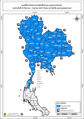 29กย-3กย67 ระวังฝนฟ้าคะนองลมกระโชก