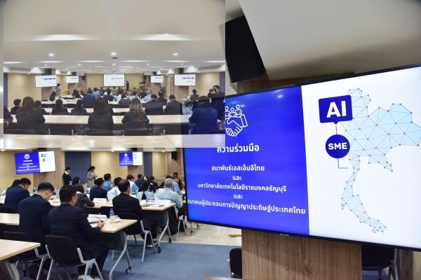 มทร.ธัญบุรีตั้ง AI Center for SME